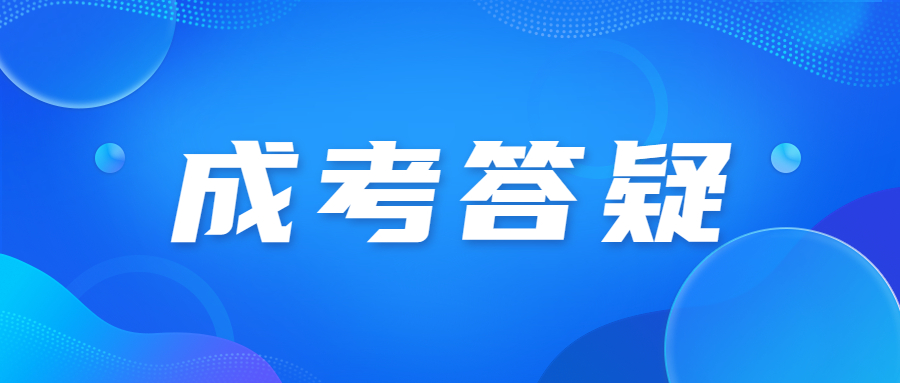 广东省成人高考准考证打印有什么注意事项