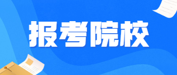 广州华南商贸职业学院成人高考招生简章