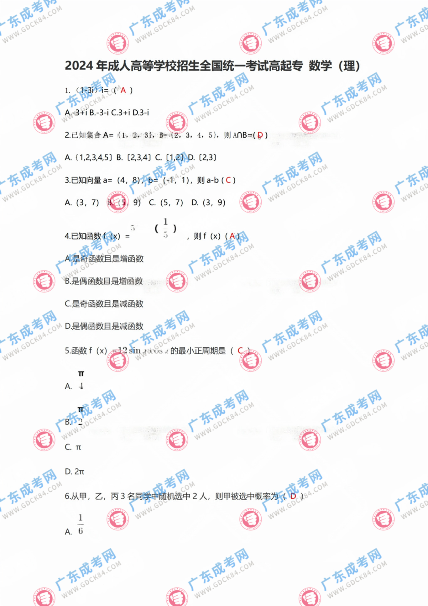 高起专数学理1.jpg