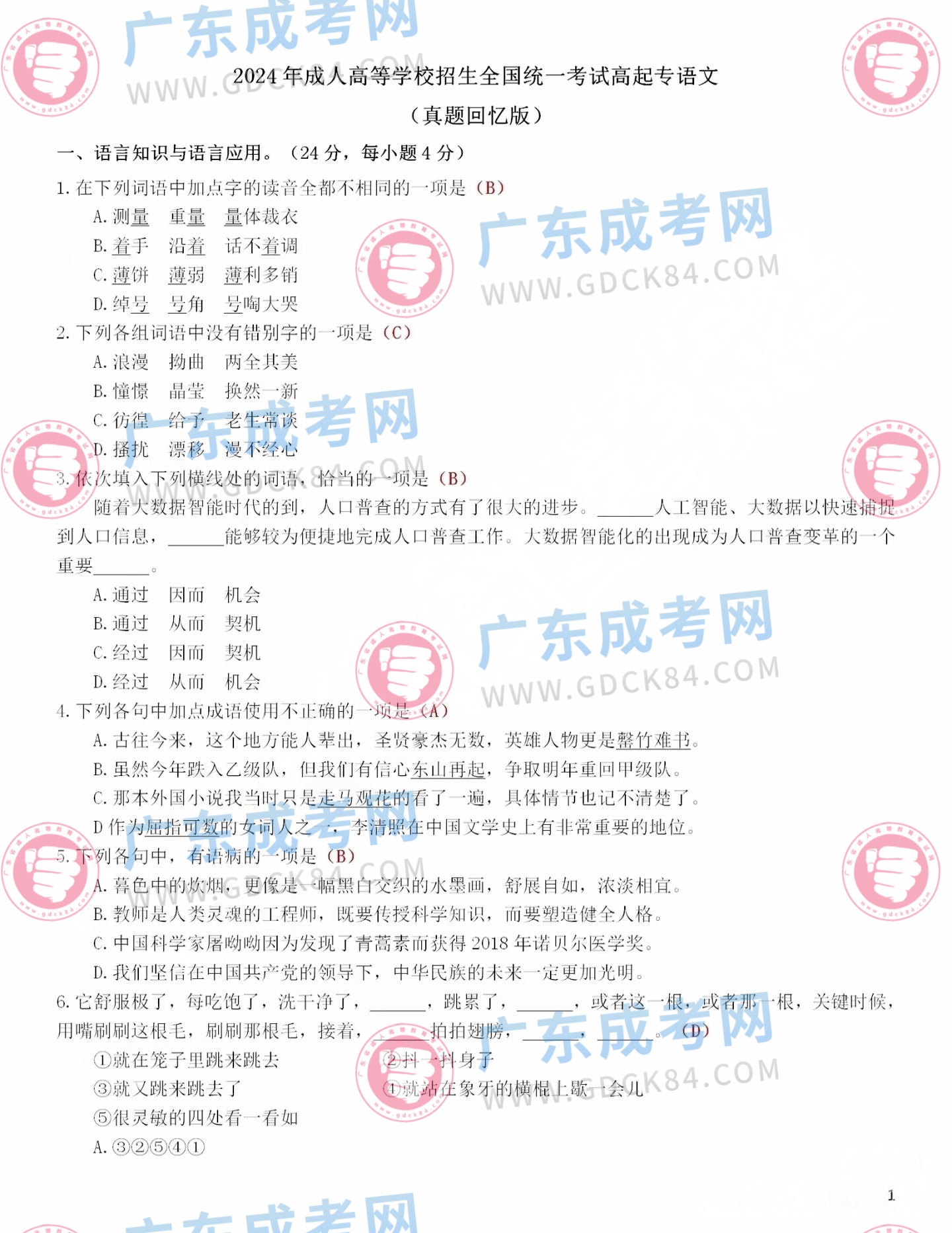 高起点语文参考答案