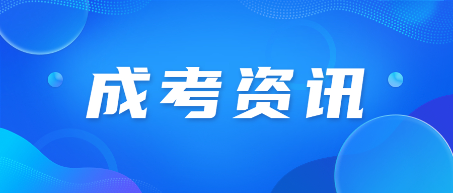 广东成考不同专业怎么收费?