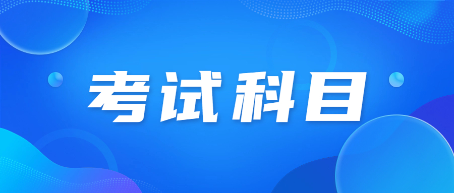 广东省成人高考数学考哪些知识点?