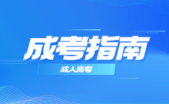 2024广东省成人高考考试难度