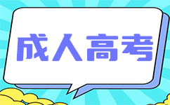 广东成考申请享受免试生照顾政策的考生是否需要网上报名?